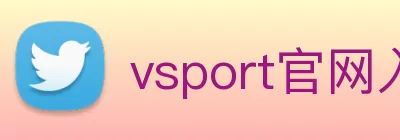 vsport官网入口 Logo